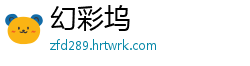 幻彩坞